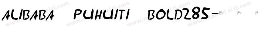 alibaba puhuiti bold285字体转换